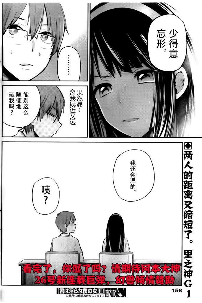你是我的淫荡女王 - Page 41