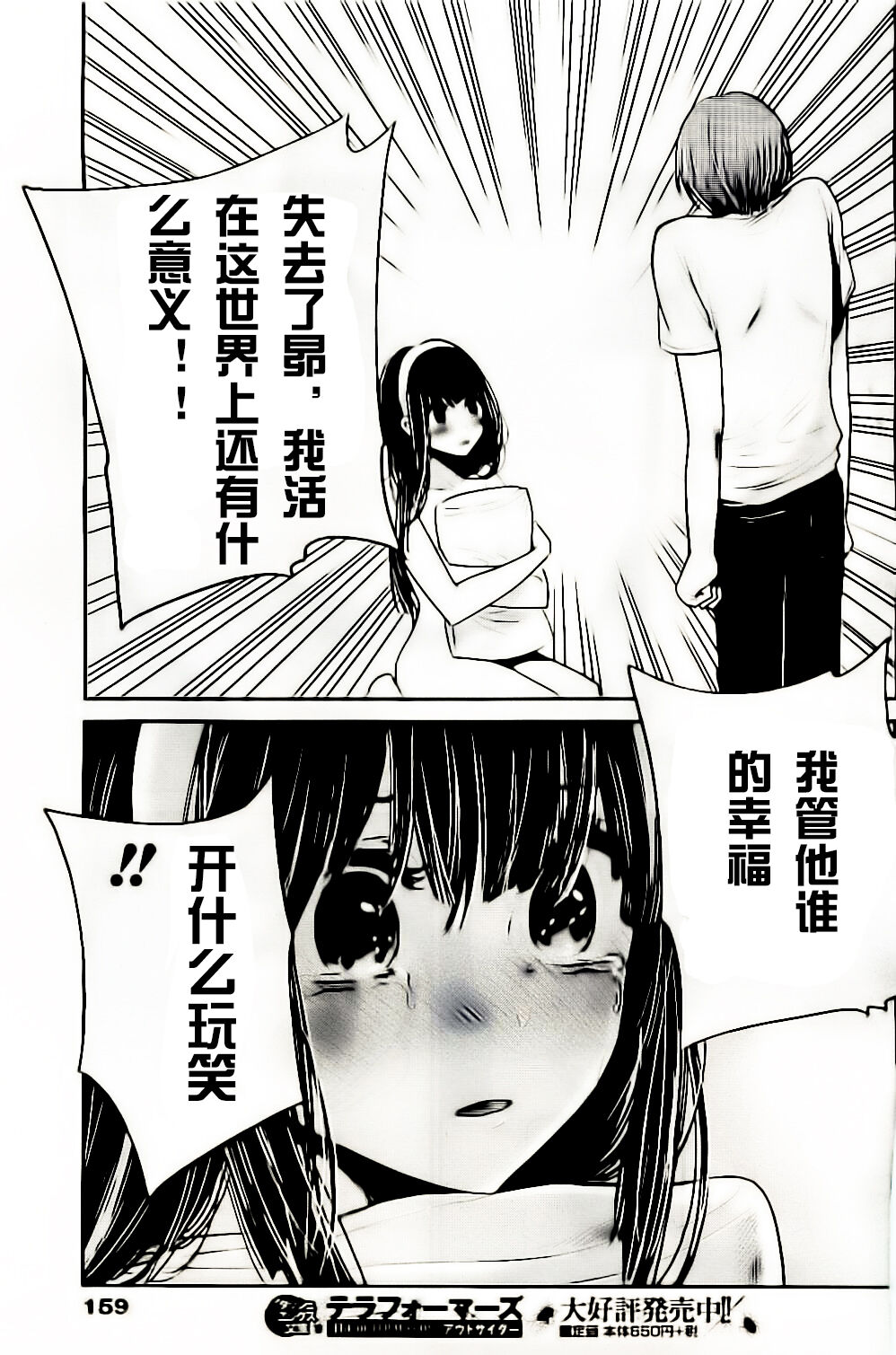 你是我的淫荡女王 - Page 410