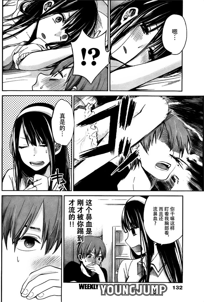 你是我的淫荡女王 - Page 44