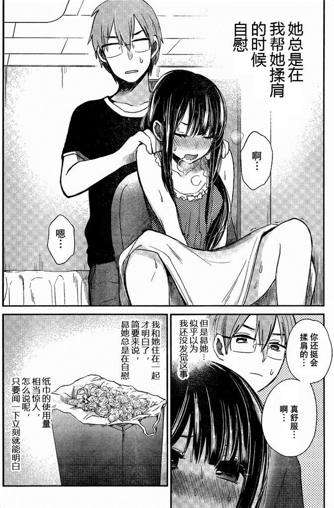 你是我的淫荡女王 - Page 85