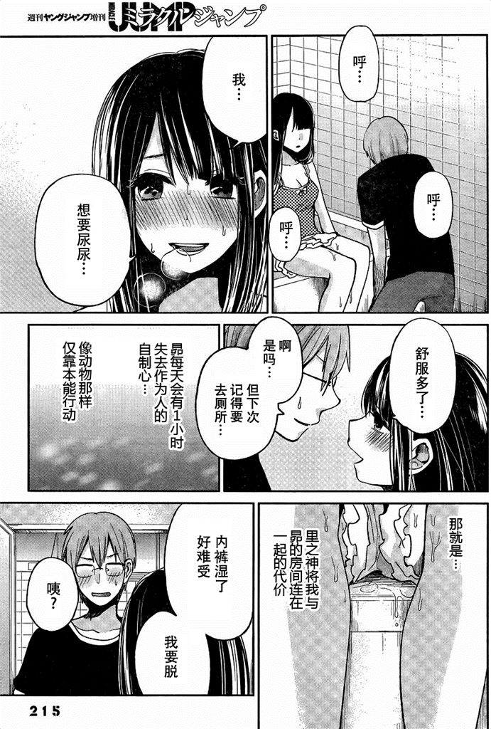 你是我的淫荡女王 - Page 89