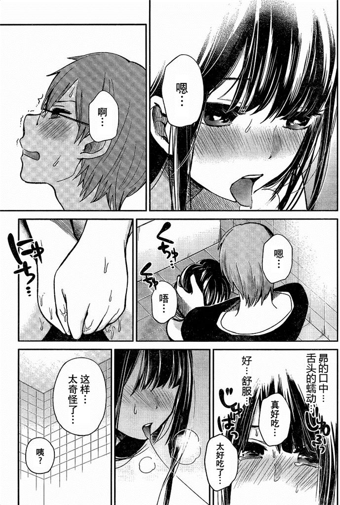 你是我的淫荡女王 - Page 92