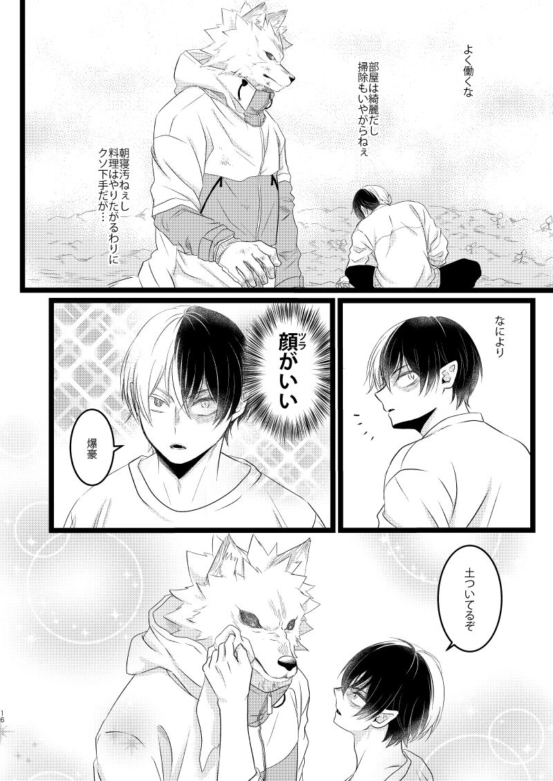 Ikemen to Nokemono - Page 14