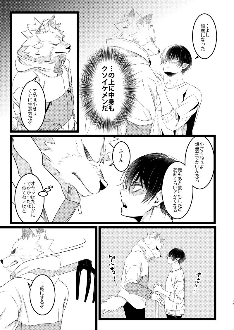 Ikemen to Nokemono - Page 15