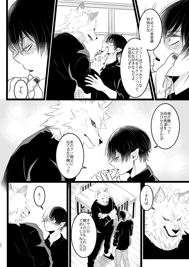 Ikemen to Nokemono - Page 20