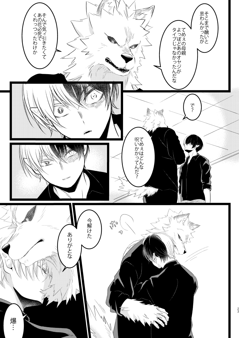 Ikemen to Nokemono - Page 21