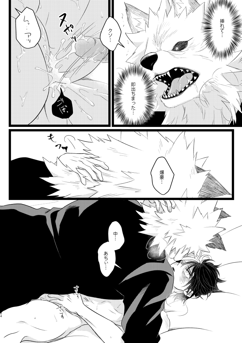 Ikemen to Nokemono - Page 32