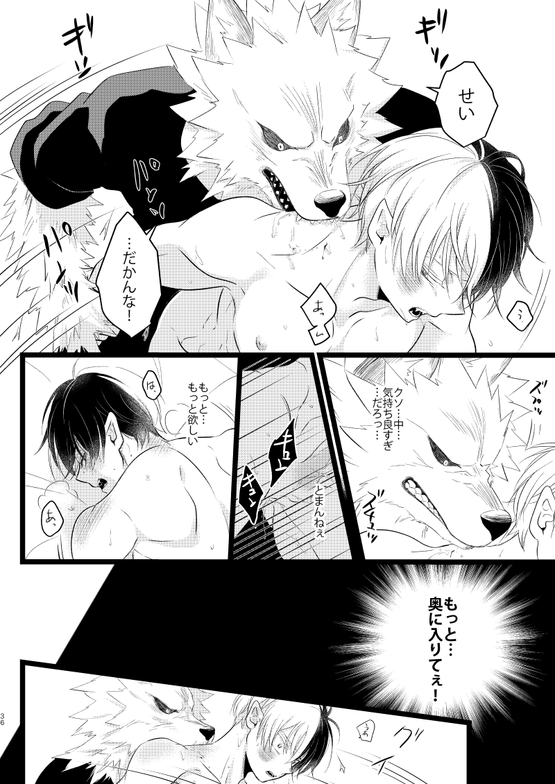 Ikemen to Nokemono - Page 34
