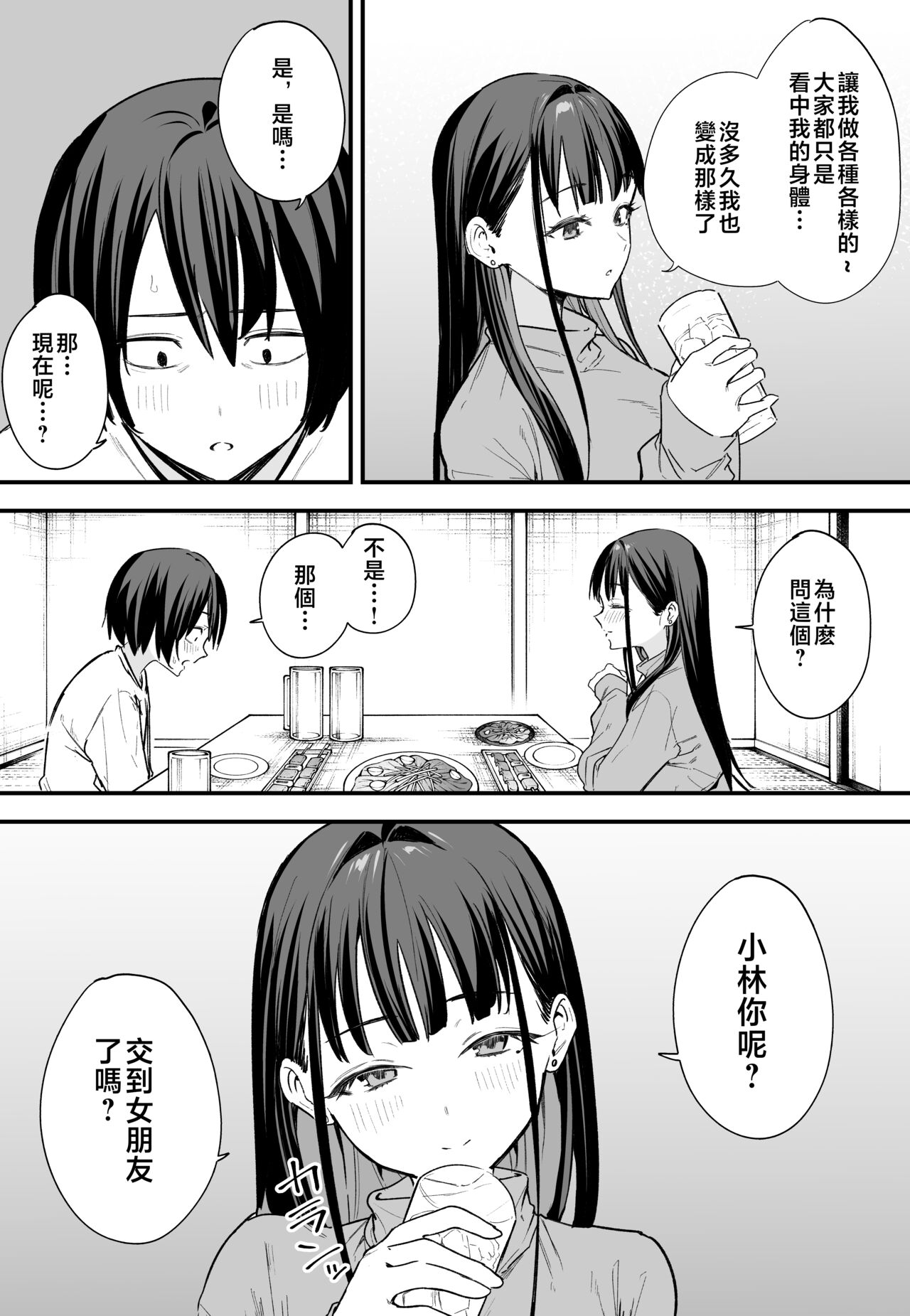 巨乳の友達と付き合うまでの話1-3 - Page 138