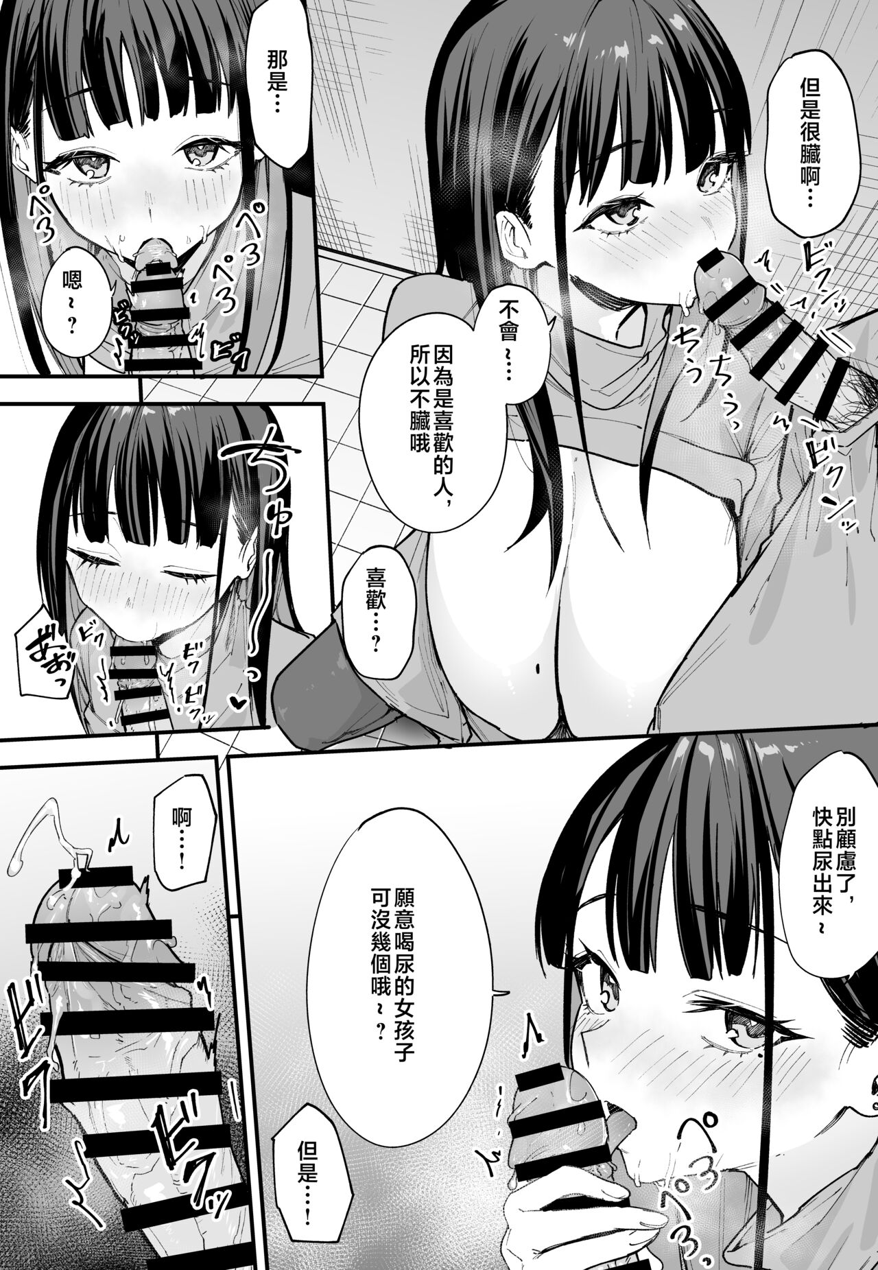 巨乳の友達と付き合うまでの話1-3 - Page 143
