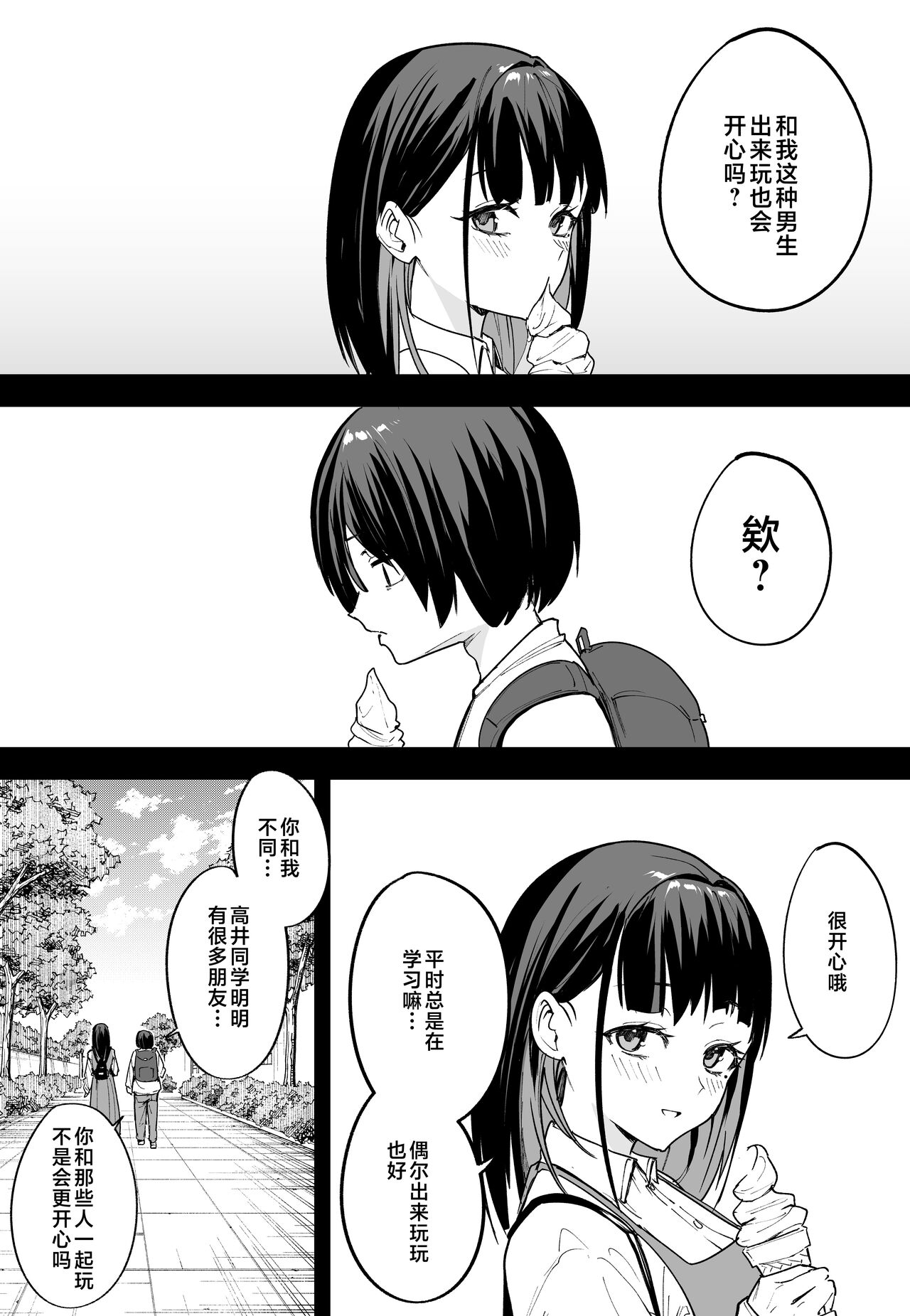巨乳の友達と付き合うまでの話1-3 - Page 65