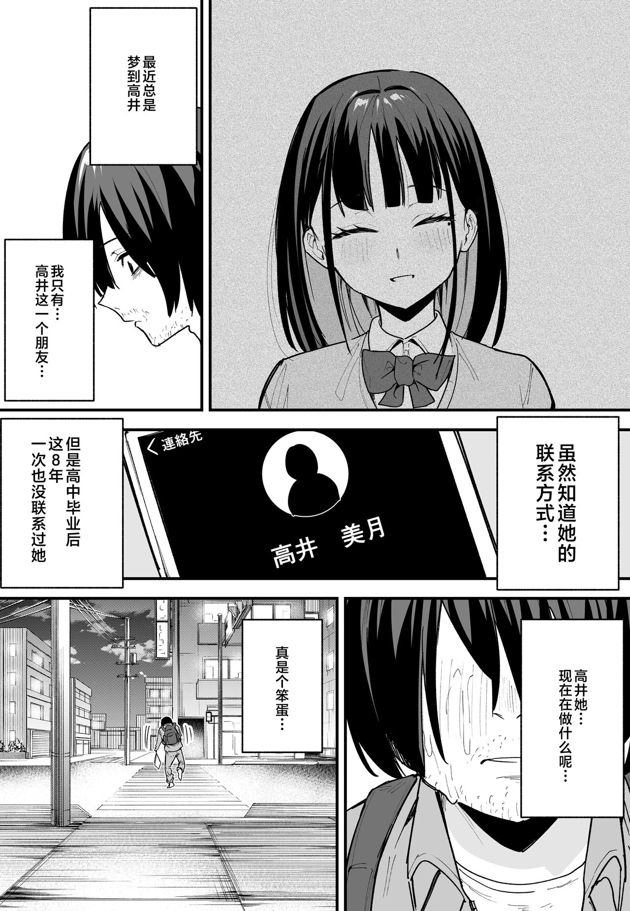 巨乳の友達と付き合うまでの話1-3 - Page 72
