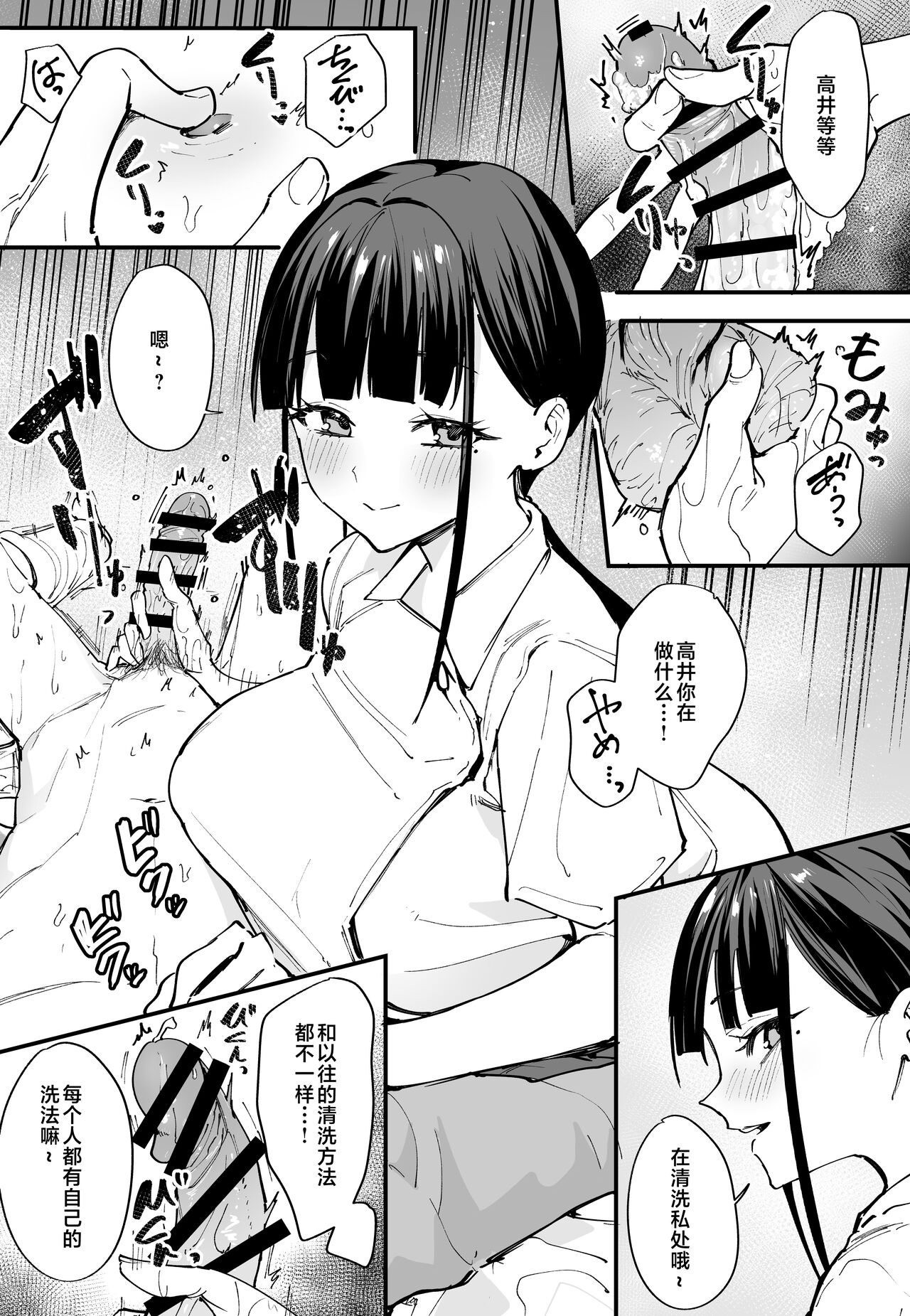 巨乳の友達と付き合うまでの話1-3 - Page 83
