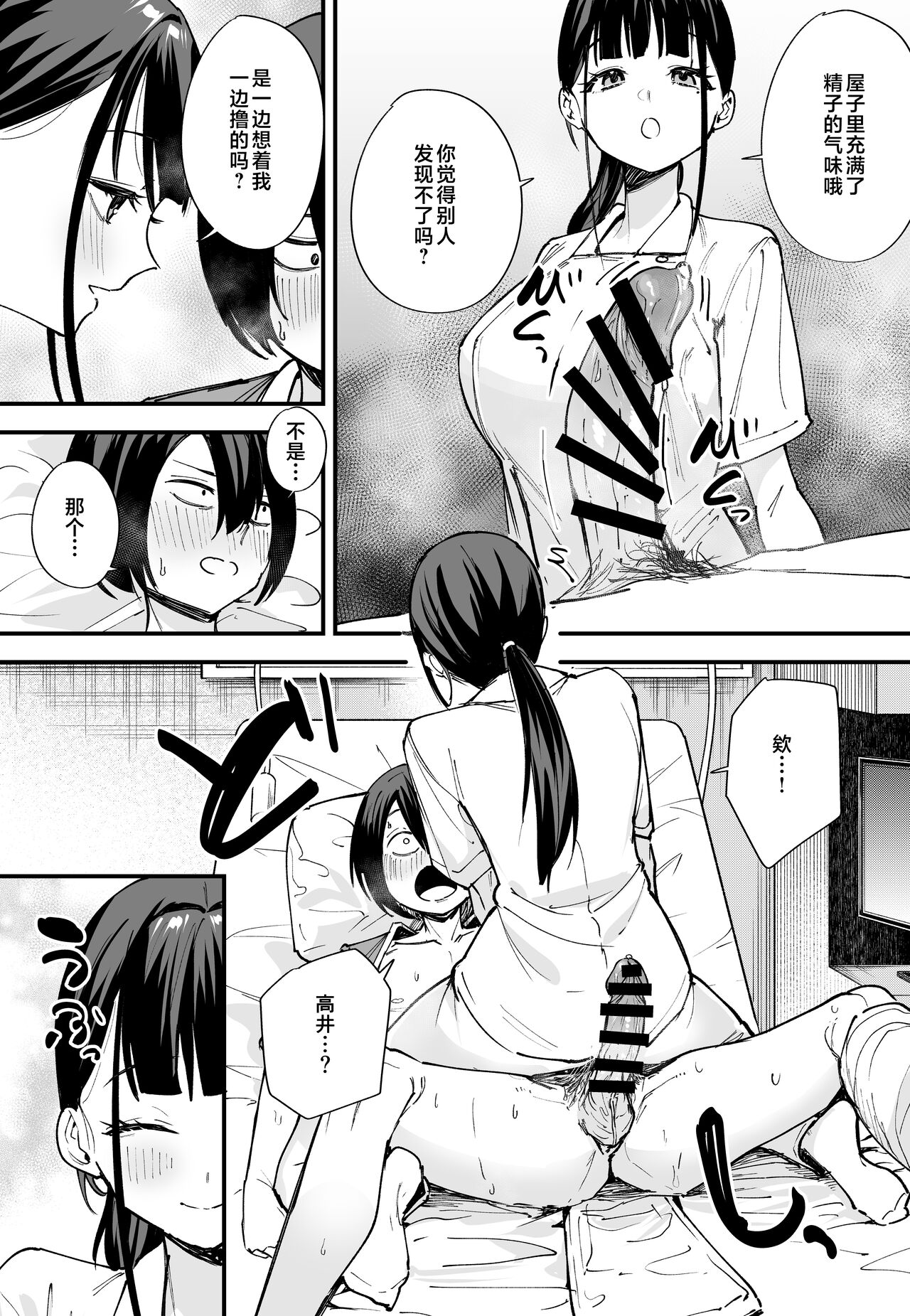 巨乳の友達と付き合うまでの話1-3 - Page 94
