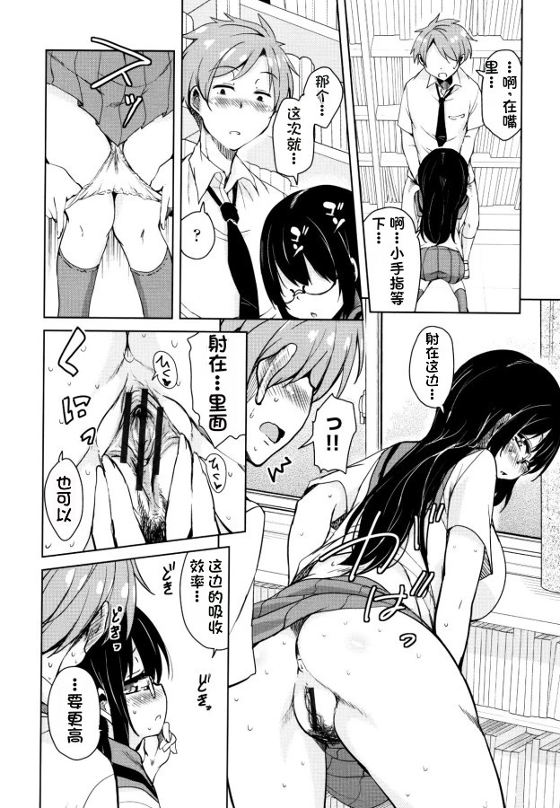 Tonari no JK Elf-san - Page 107