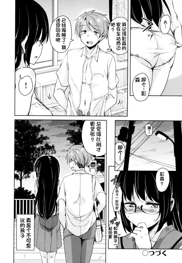 Tonari no JK Elf-san - Page 123