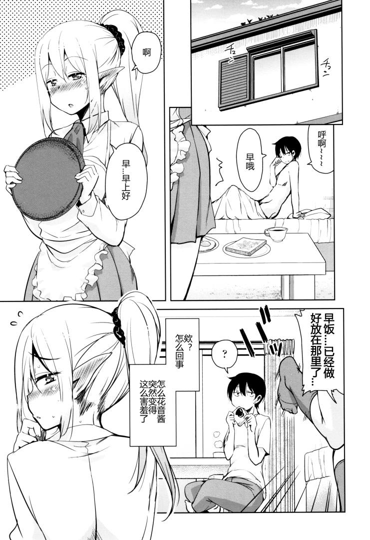 Tonari no JK Elf-san - Page 26