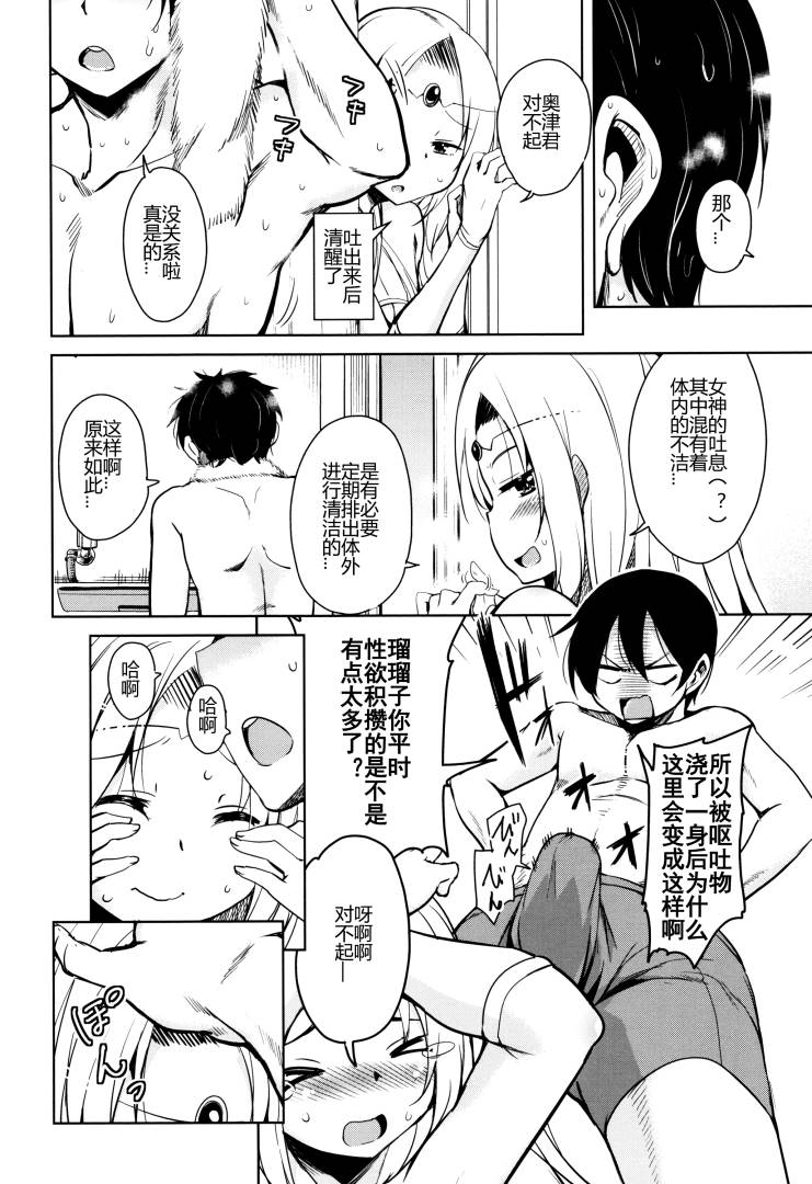 Tonari no JK Elf-san - Page 55