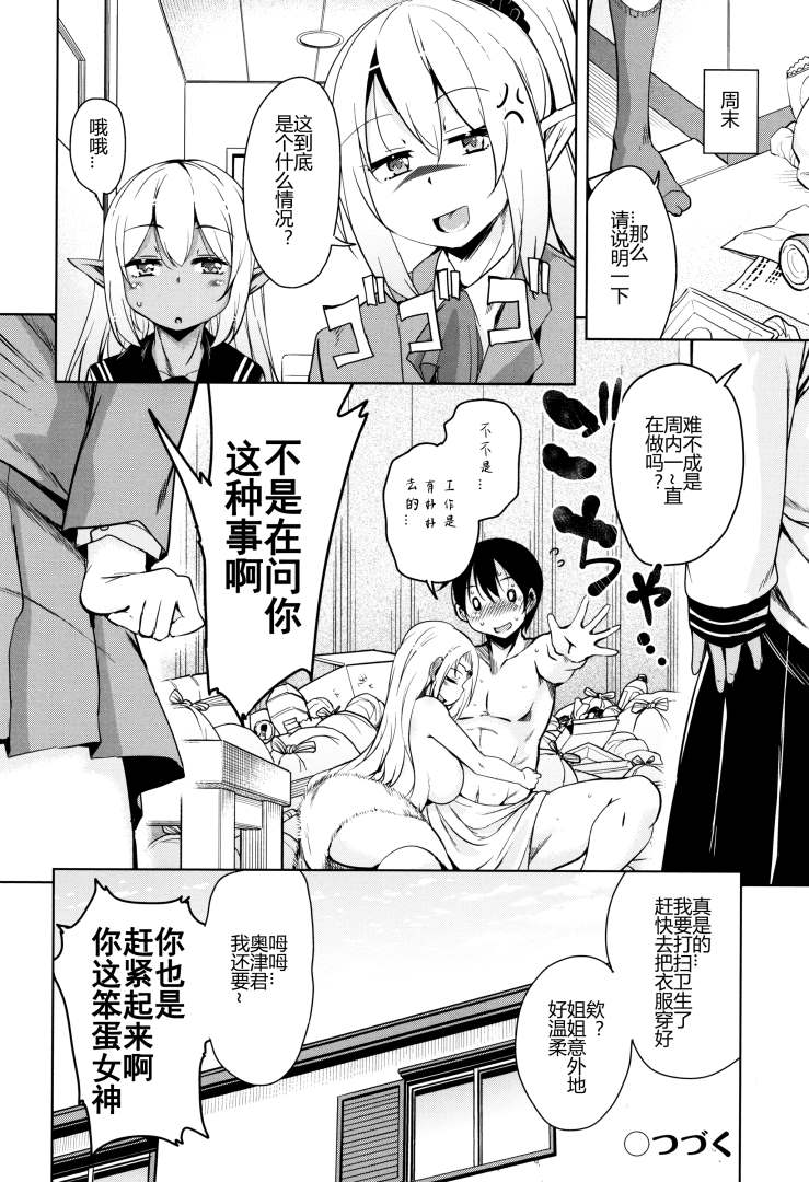 Tonari no JK Elf-san - Page 75