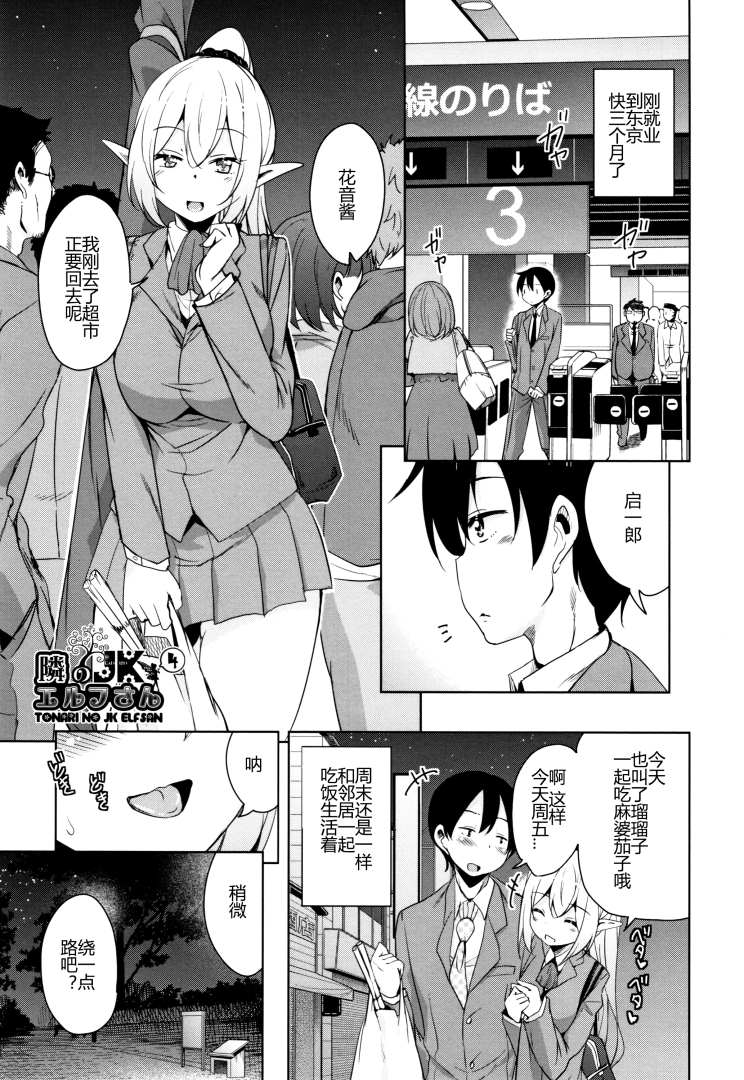 Tonari no JK Elf-san - Page 76