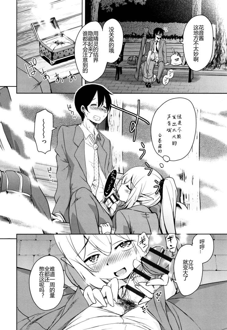 Tonari no JK Elf-san - Page 77