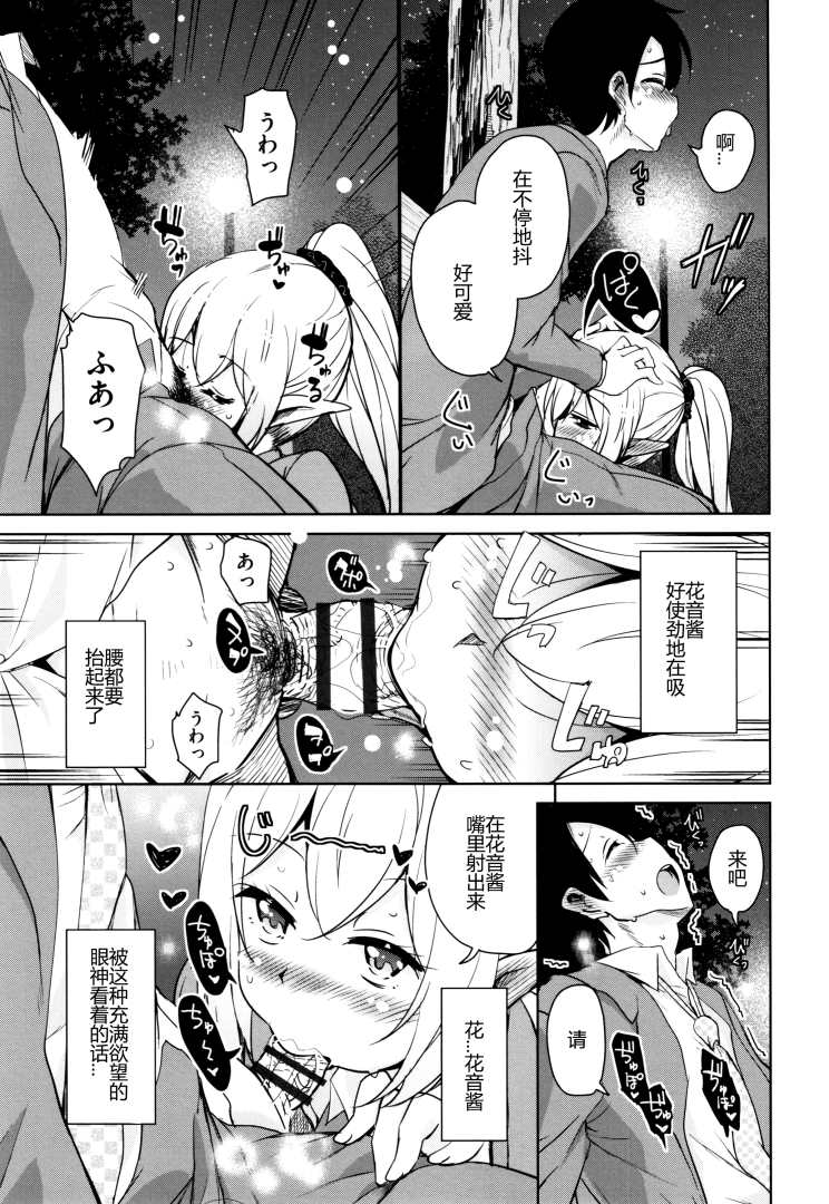 Tonari no JK Elf-san - Page 78