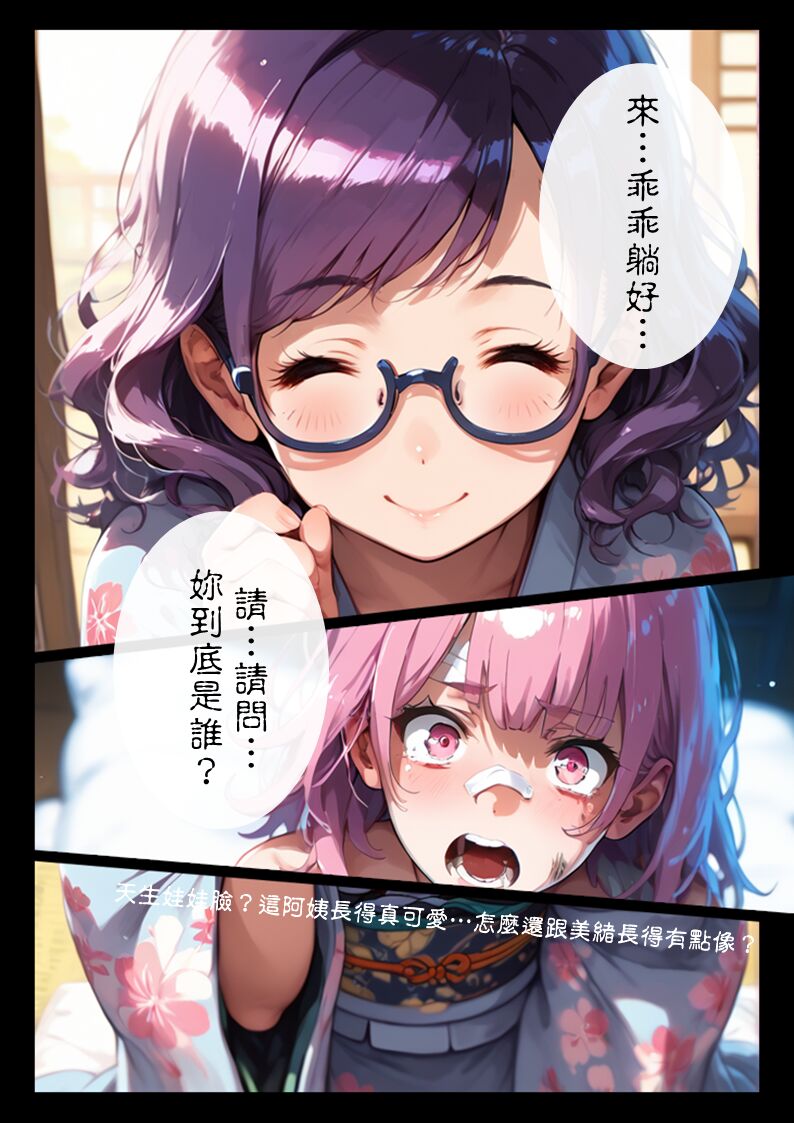 淫獸愛戰士 vol.15 Beast X Girls - Page 31