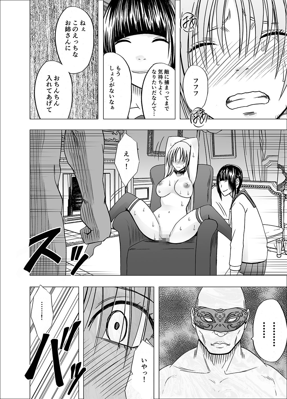 Otori Sousakan Kyouka 6 - Page 52