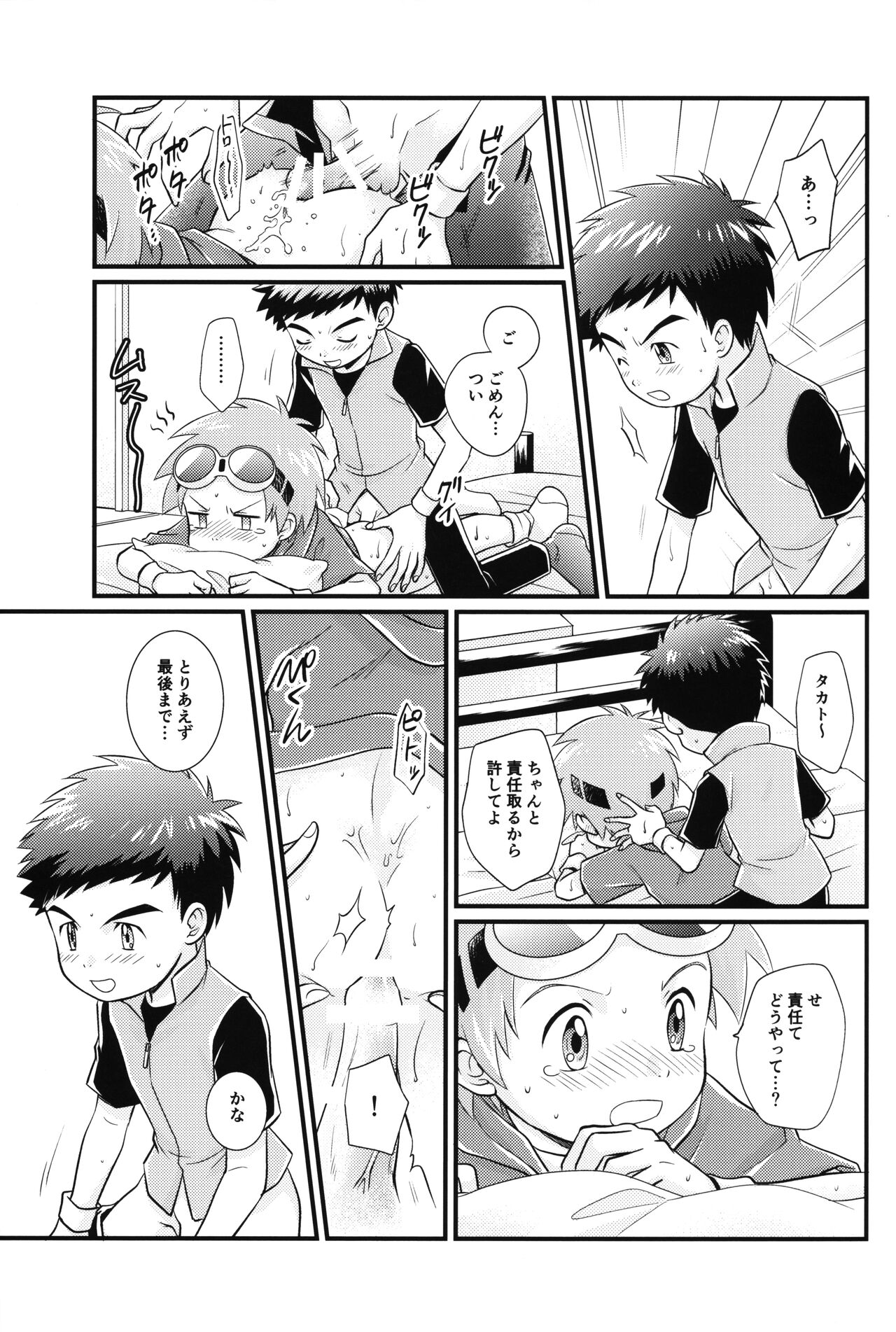 Suki na Tokoro wa Oshiri - Page 12
