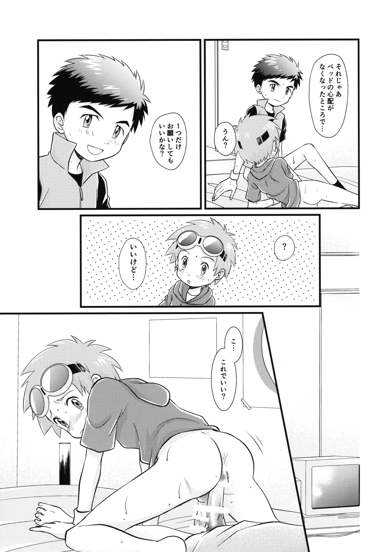 Suki na Tokoro wa Oshiri - Page 18