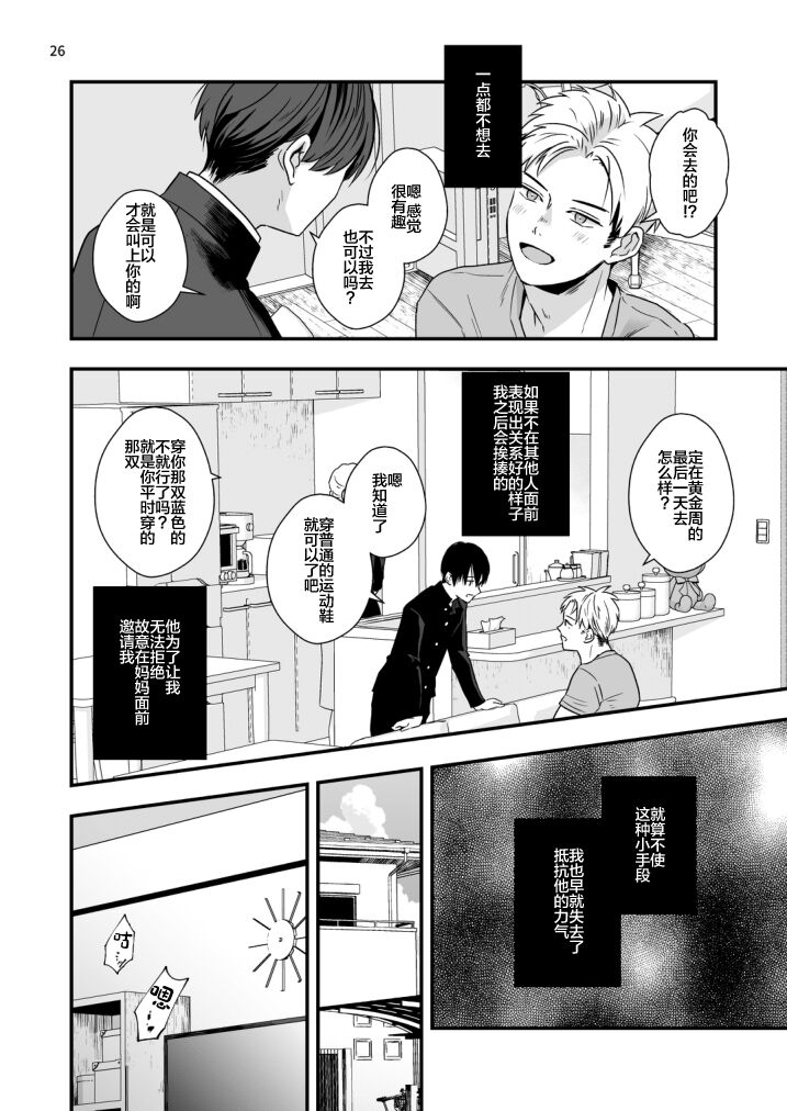 Boku shika Shiranai Ani no Kao - Page 26