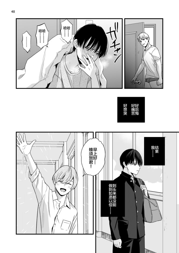 Boku shika Shiranai Ani no Kao - Page 48