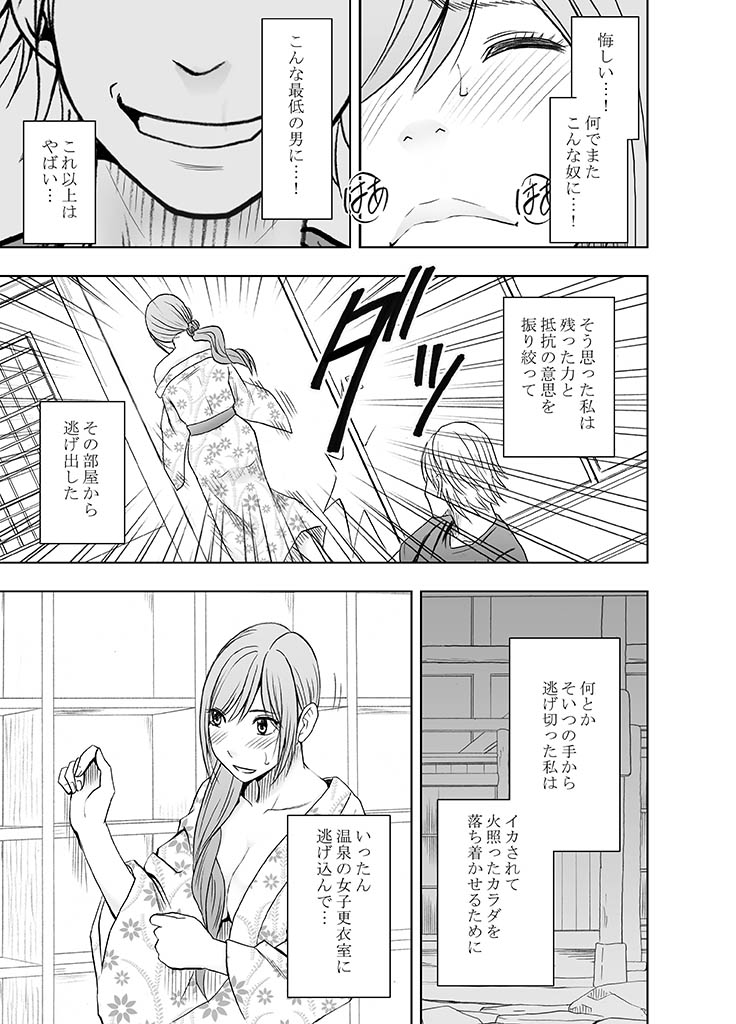 Shinyuu no Kareshi ni Okasareta Watashi - Page 17