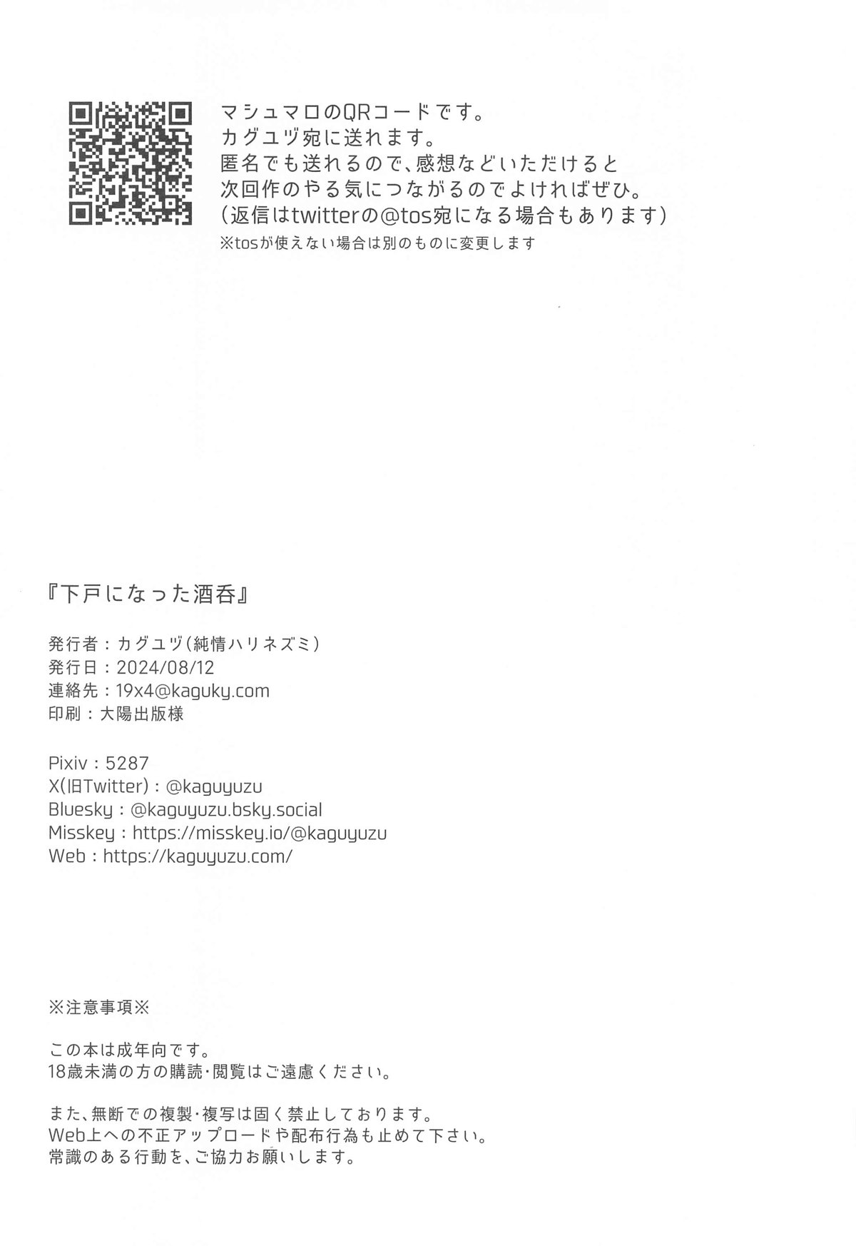 Geko ni Natta Shuten - Page 13