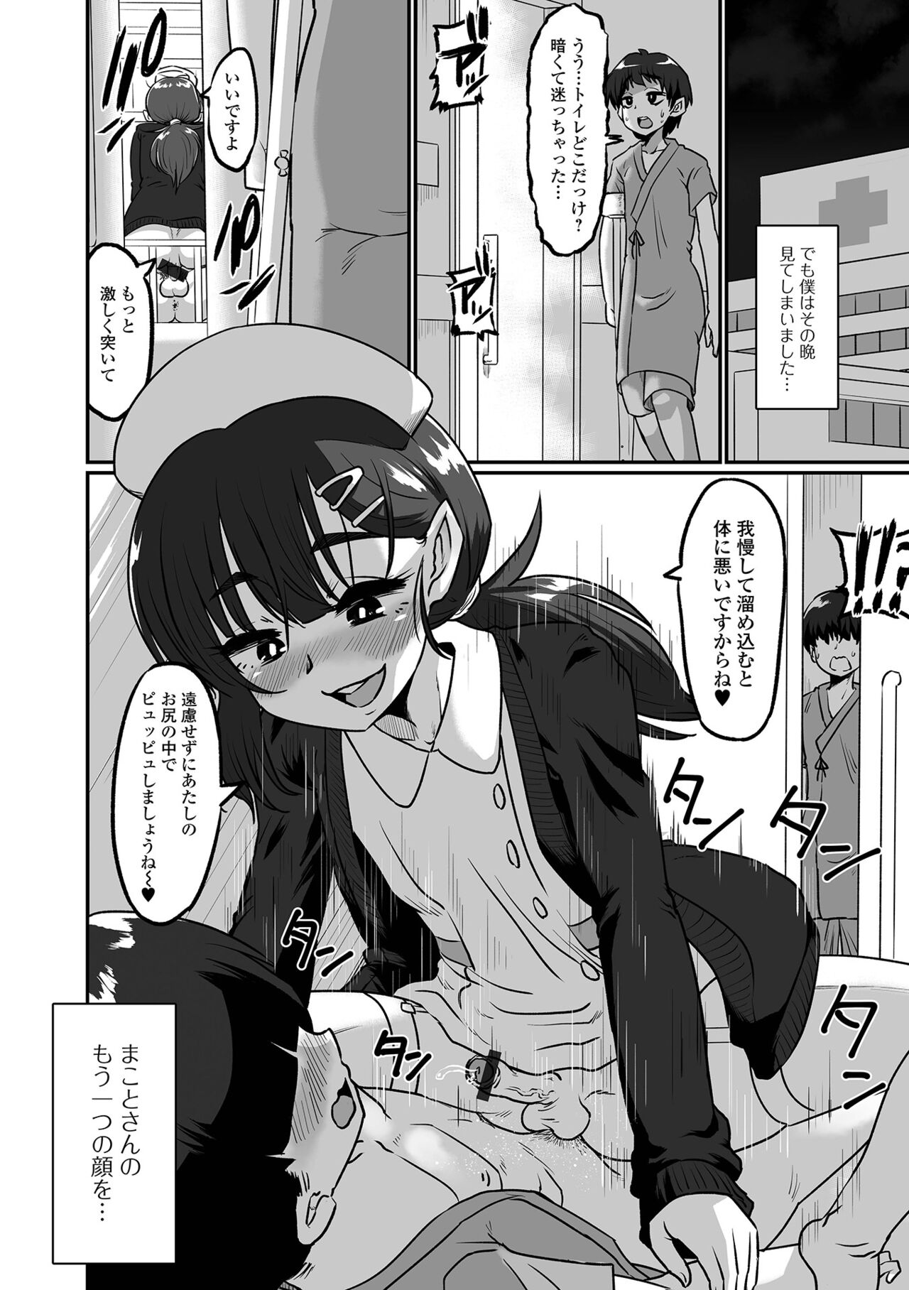 Namaiki Otokonoko - Page 166