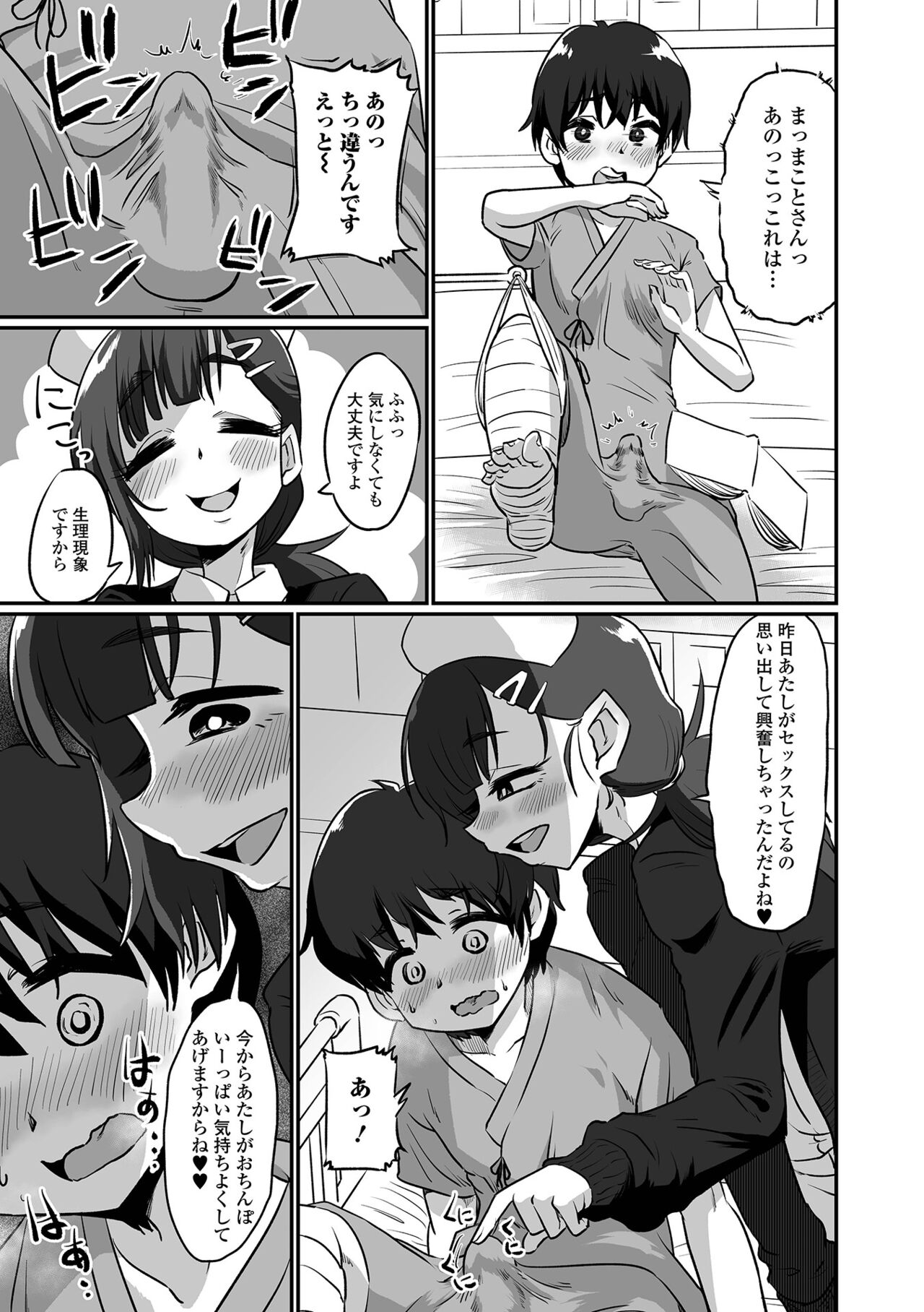 Namaiki Otokonoko - Page 169