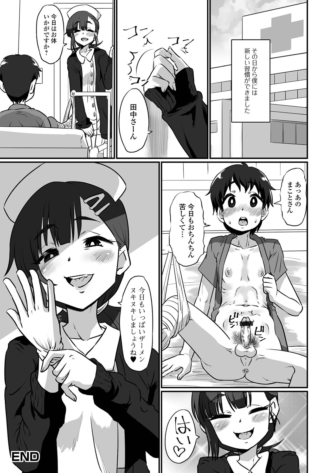 Namaiki Otokonoko - Page 180