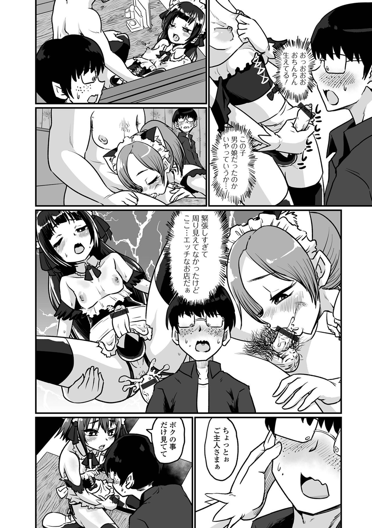 Namaiki Otokonoko - Page 184