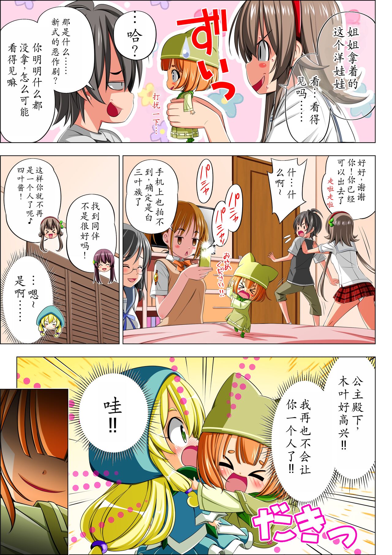 Yotsuba no Senki Clover Rose Ch. 5 - Page 13