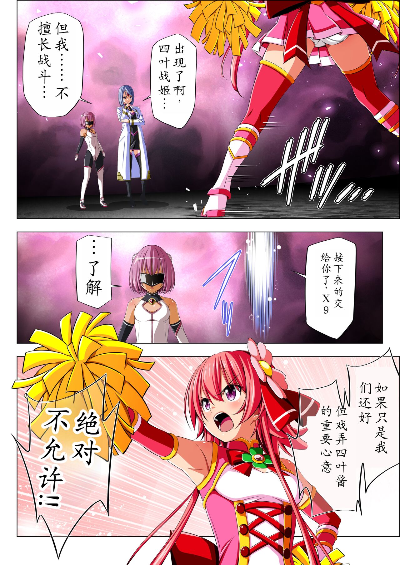 Yotsuba no Senki Clover Rose Ch. 5 - Page 27