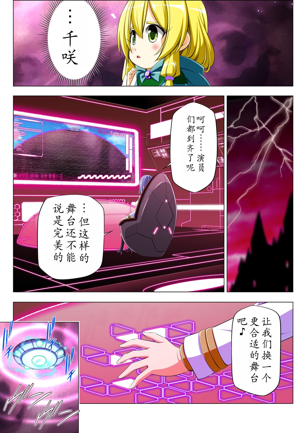 Yotsuba no Senki Clover Rose Ch. 5 - Page 28