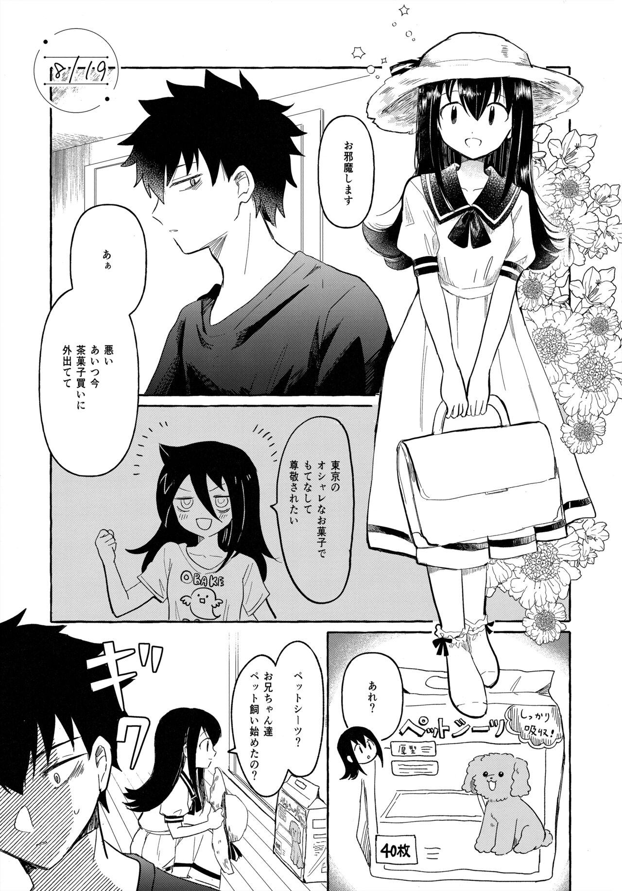 Yubikiri Summer - Page 12