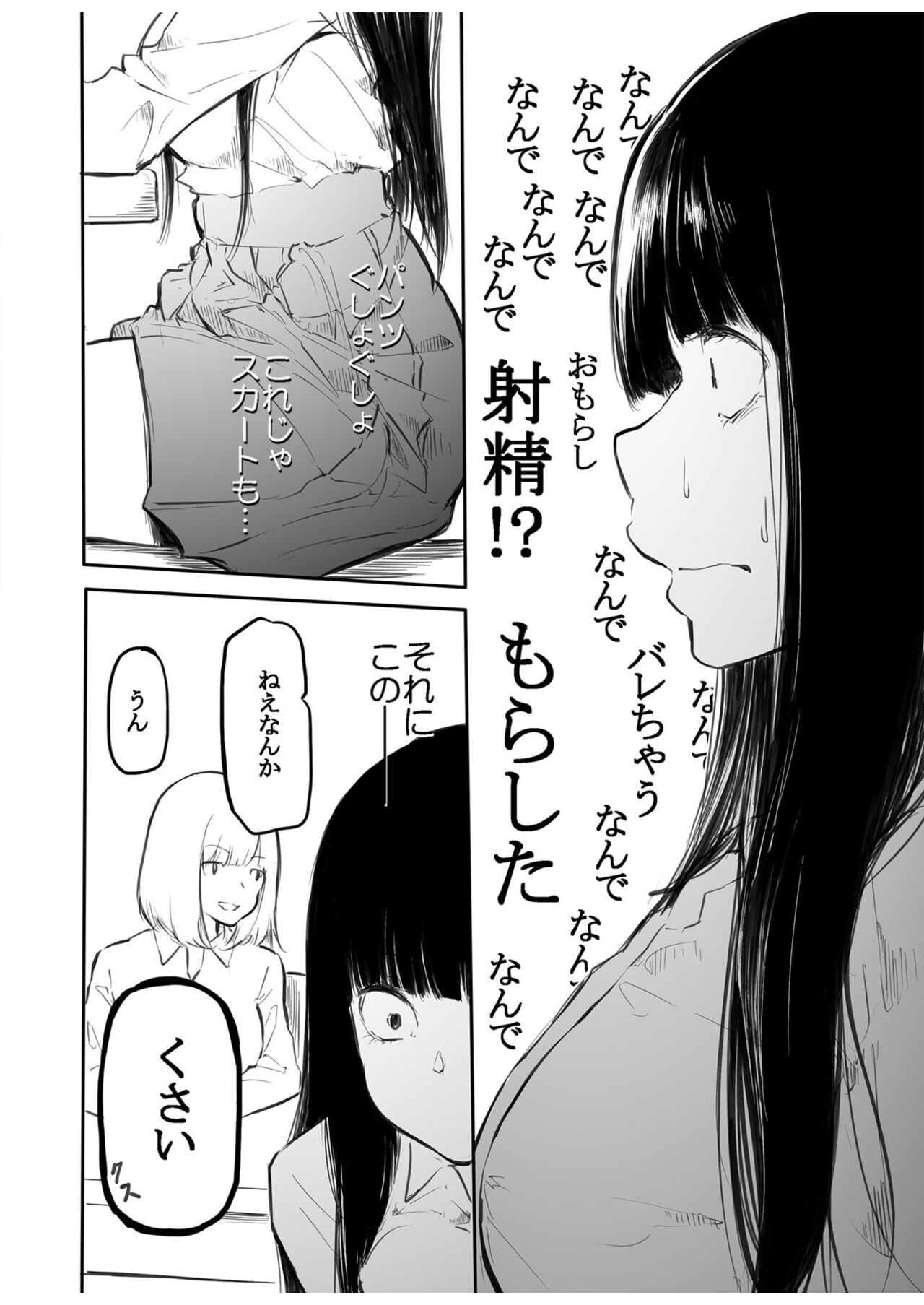 Kou Miete Haetemasu. - Page 16