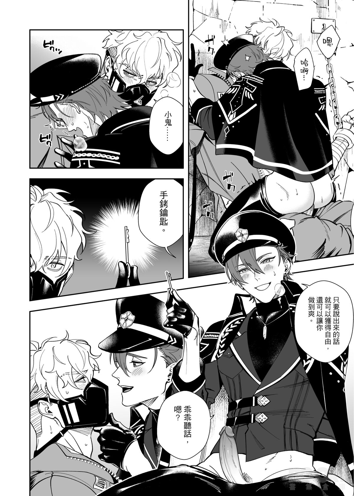 [MU] Beast in Cage (Quincy x Eden) | 籠中困獸 (NU: Carnival) [Chinese] - Page 9