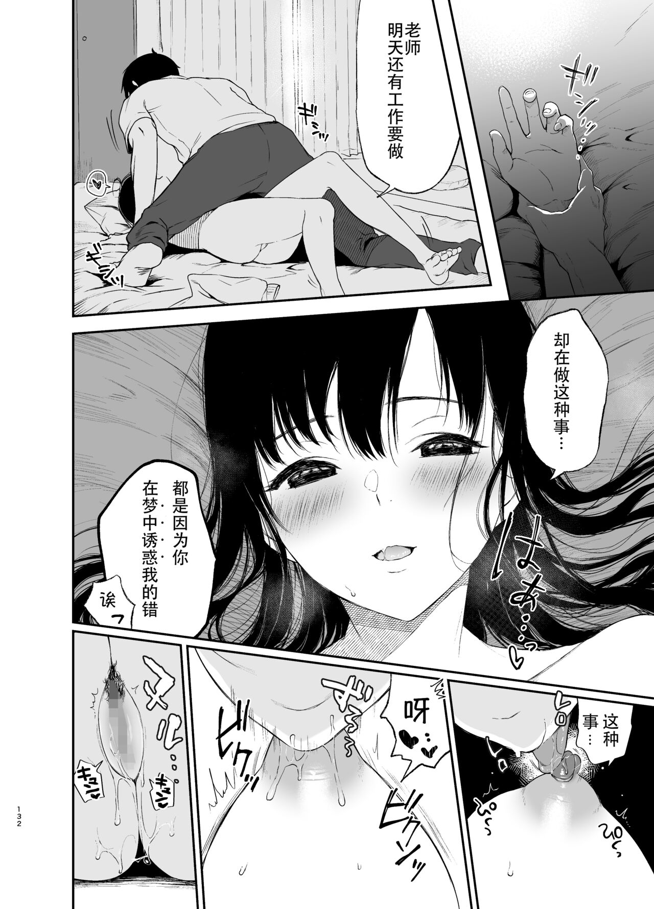束縛愛1～4・総集編 - Page 131