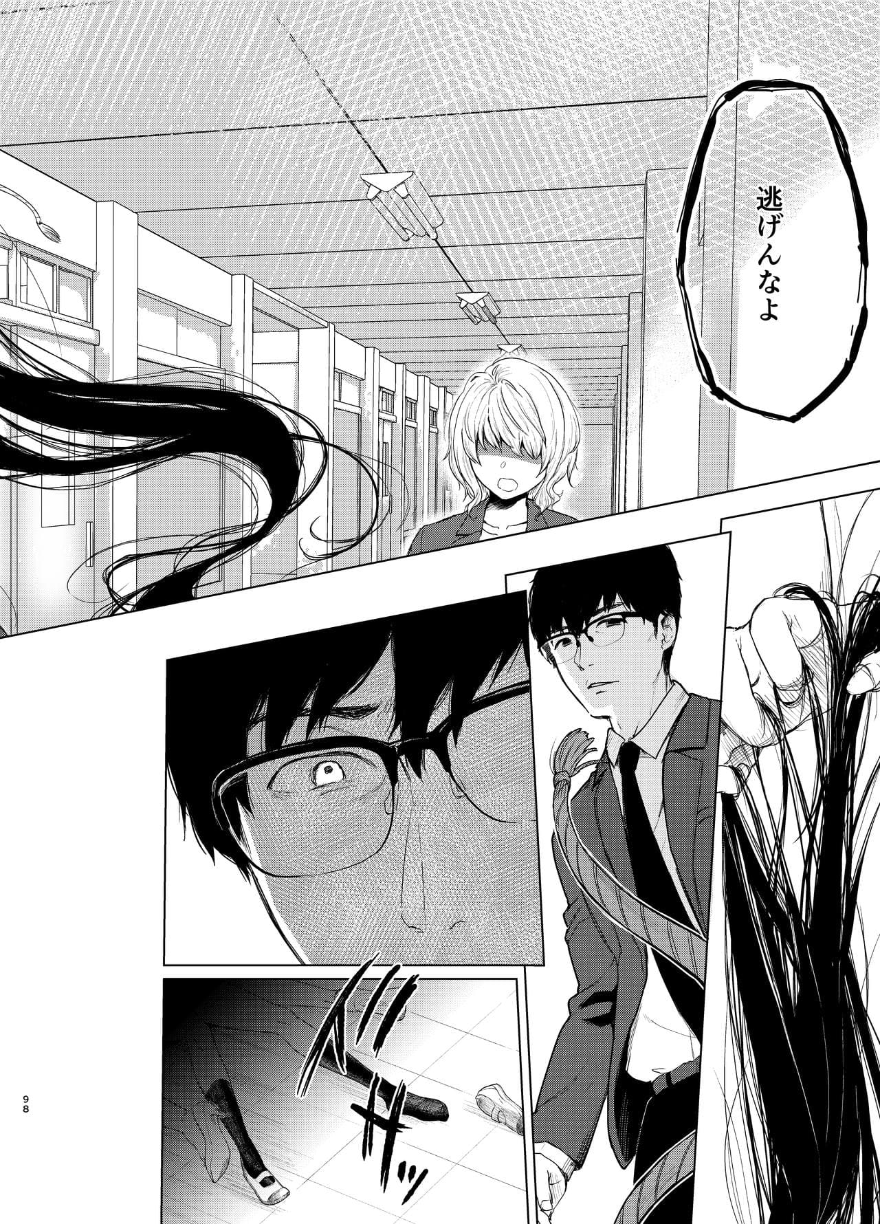 束縛愛1～4・総集編 - Page 97