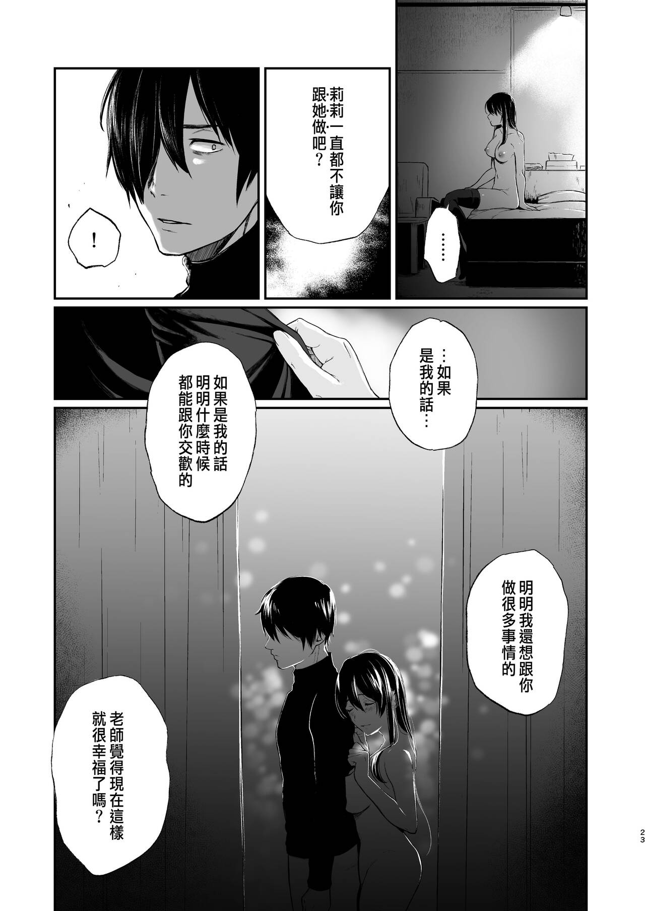 絡新婦の花園1-3 - Page 115