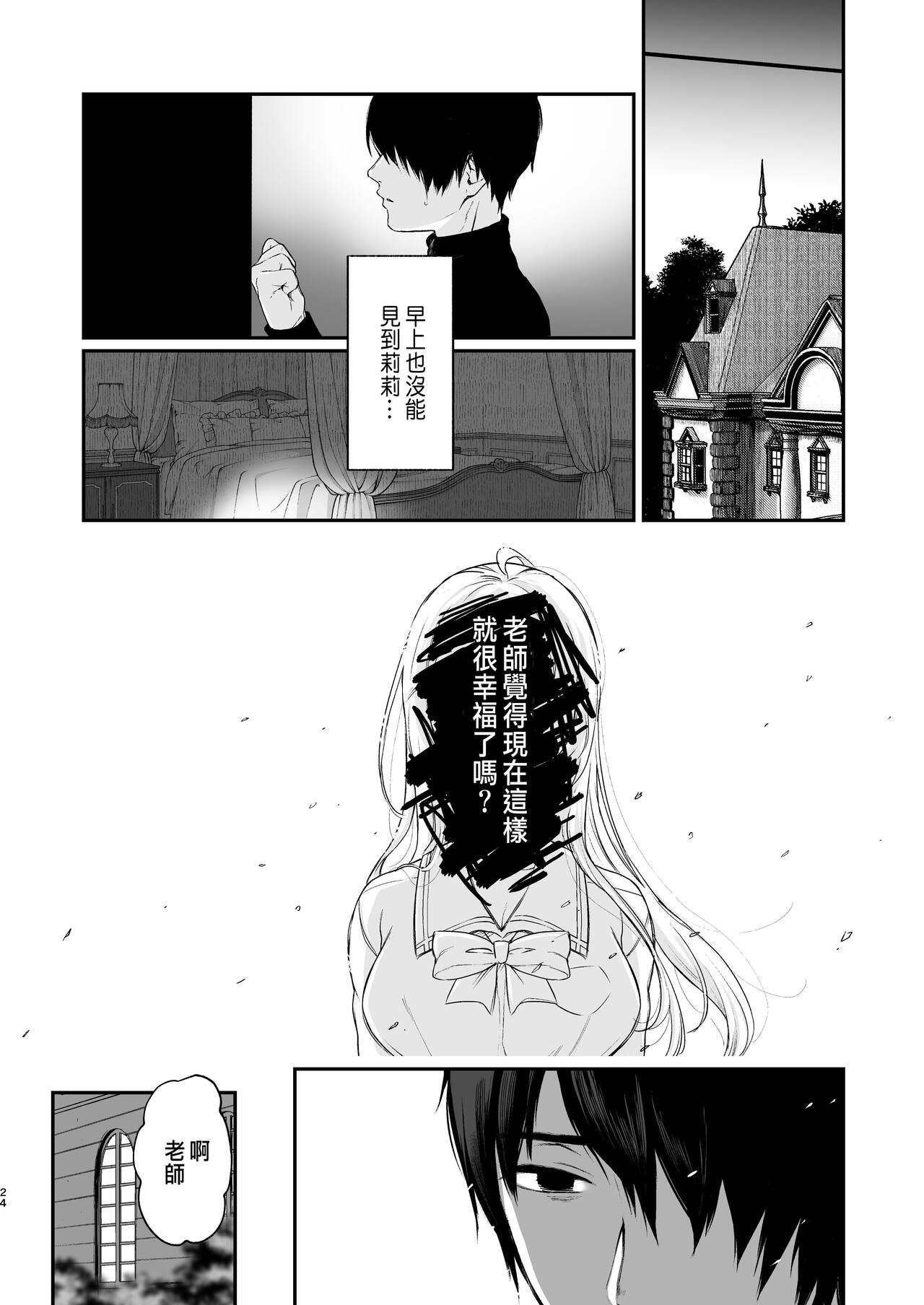 絡新婦の花園1-3 - Page 116