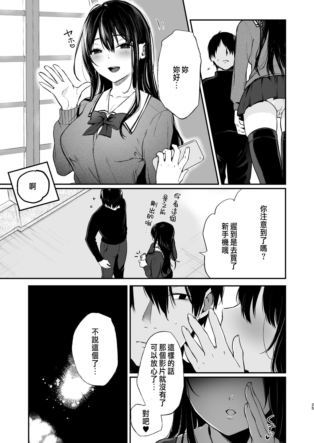 絡新婦の花園1-3 - Page 117