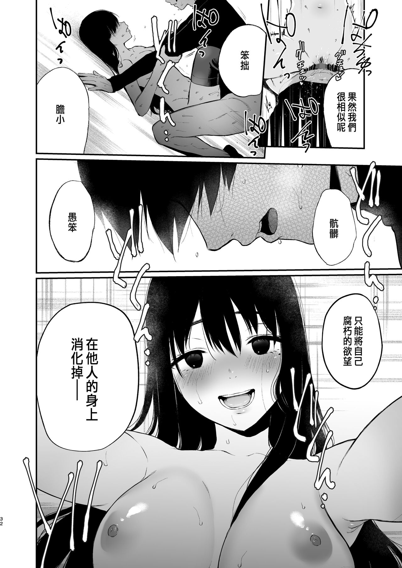 絡新婦の花園1-3 - Page 124